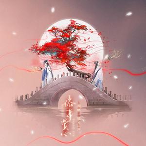 俗事赏心——许墨七夕同人曲