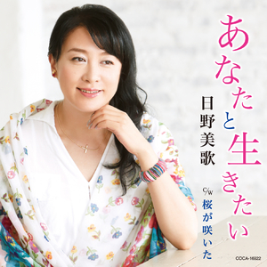 桜が咲いた (オリジナル・カラオケ)