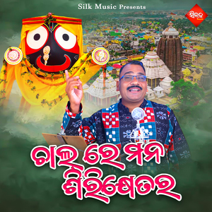 Chal Re Mana Sirikhetara