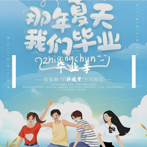 不想说再见