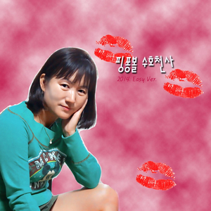 핑퐁볼 수호천사(2014. Easy Ver.) (Inst.)