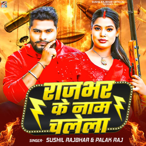 Rajbhar Ke Naam Chalela