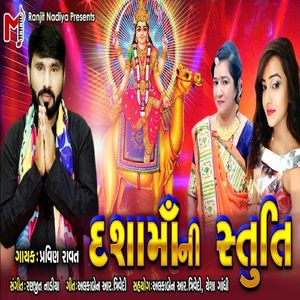 Dasa Maani Stuti