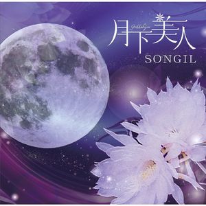 初雪-宿命の恋-