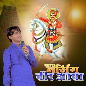 दाता नर्सिंग वीर आया