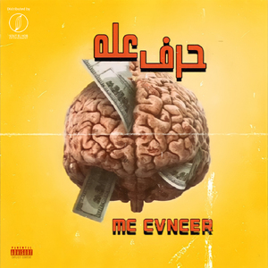 7arf 3ela