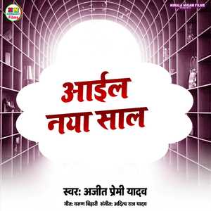 Aail Naya Saal