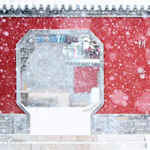 北京的初雪