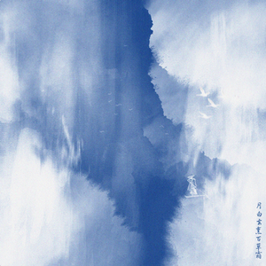 月白玄熏百草霜ft.王垚西