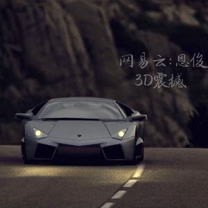 背对背拥抱（3D版）（翻自 林俊杰）