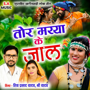 Tor Maya Ke Jaal