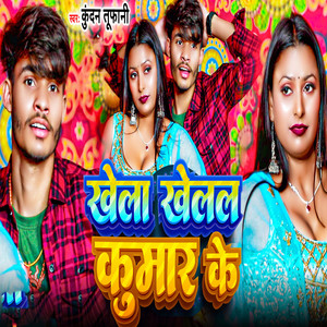 Khela Khelal Kumar Ke