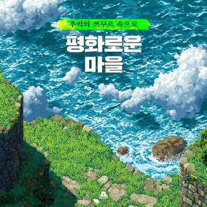 바다를 바라보며