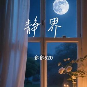 静界