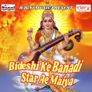 Bideshi Ke Banadi Star Ae Maiya