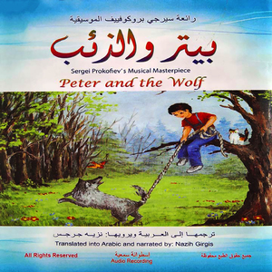 Peter and the Wolf (Arabic Version 3)