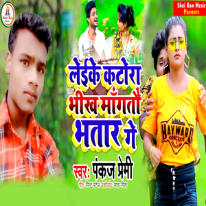 Leyike Katora Bhikh Mangatau Bhatar Ge