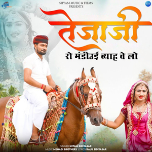 Tejaji Ro Mandiyoi Byah Ve Lo