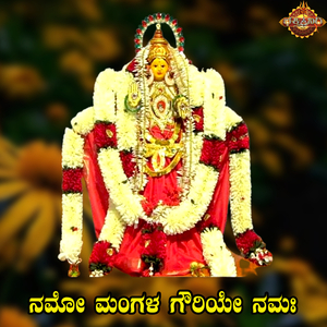 Namo Mangala Gowriye Namaha