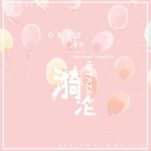 漪沦（翻自 金牛鱼）