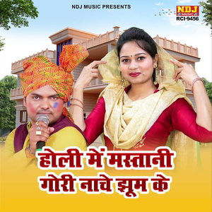 Holi Me Mastani Gori Nache Jhoom Ke