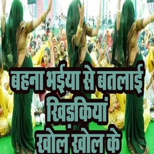 Bahana Bhaiya Se Batlaai Khidhkiyan Khol Khol Ke
