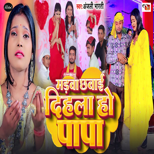 Madwa Chhawayi Dihla Ho Papa