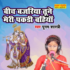 Bich Bajariya Tune Meri Pakadi Bahiyan