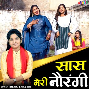 Saas Meri Naurangi