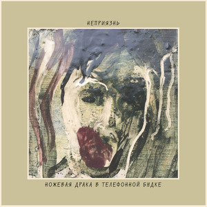 Бежать от тебя