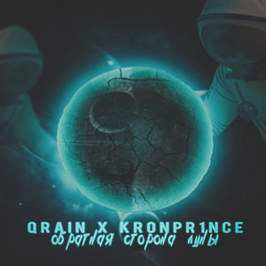 Обратная Сторона Луны