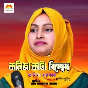 Moner Dhukho Roio Mone