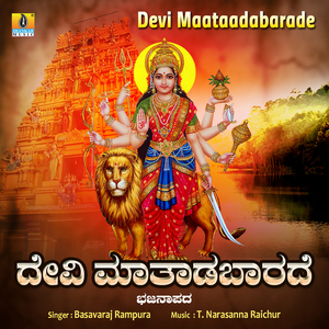 Devi Maataadabarade
