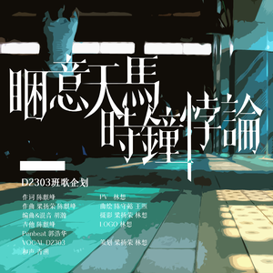 困意天马时钟悖论 (Tropical House Remix)（Huex remix）
