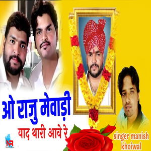 O Raju Mewadi Yaad Thari Aave Re