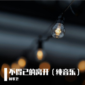 要怎么冲出这片阴霾