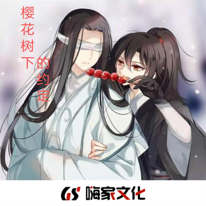 樱花树下的约定(咚鼓版)