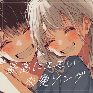 ずっと一緒にいたね