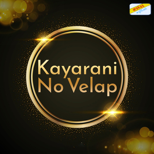 Juthdi Kayarani Juthu Na Bolo