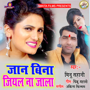 Jaan bina Jiyl Na jala (Bhojpuri Song)