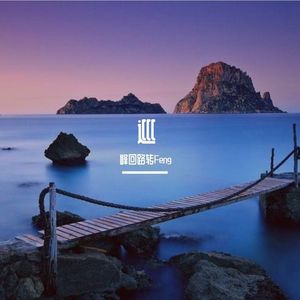 巡光（高潮热播版1.2X）