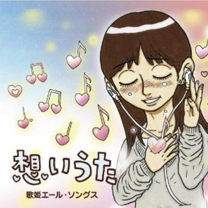 さようなら ありがとう ~天の风~