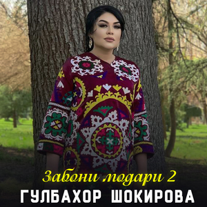 Забони модари 2