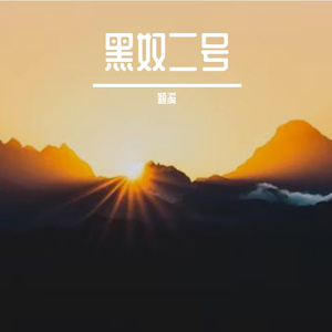 踏歌行