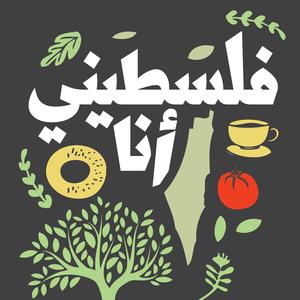 Falastini Ana (feat. Maruan Betawi & Ismael Betawi)