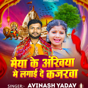 Maiya Akhiya Me Lagai De Kajarwa