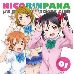 ラブライブμ's広報部第8回