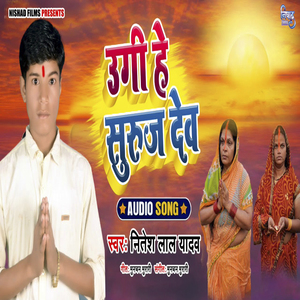 Ugi He Suraj Dew