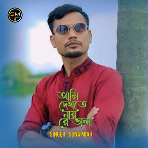 Ami Dekhte Nay Re Vala