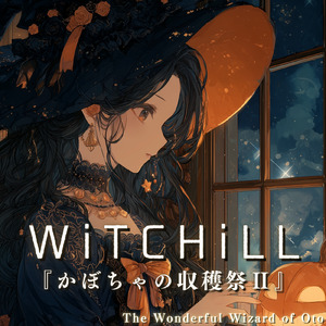 WiTCHiLL-かぼちゃの収穫祭Ⅱ